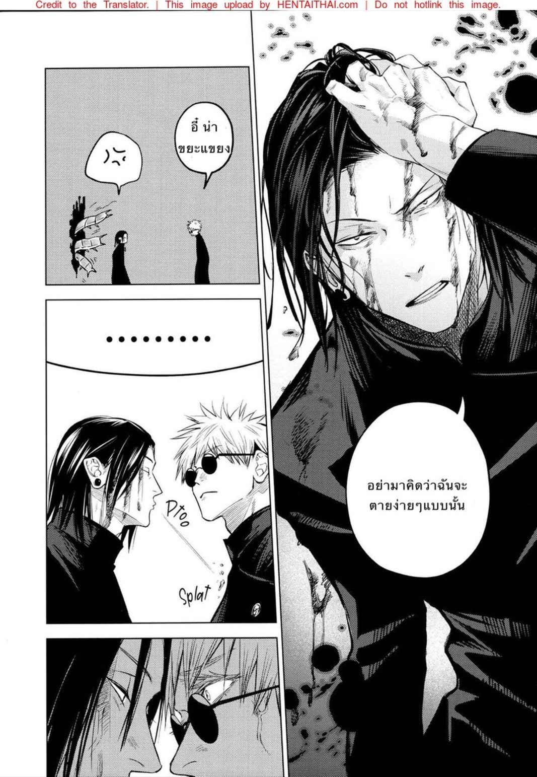 คำสาปรัก-SHITSURAKU-SARU-KURA-NO-RYUUKEICHI-JUJUTSU-KAISEN-14