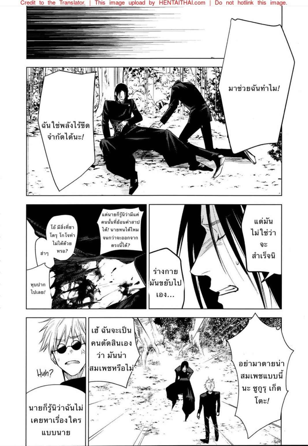 คำสาปรัก-SHITSURAKU-SARU-KURA-NO-RYUUKEICHI-JUJUTSU-KAISEN-16