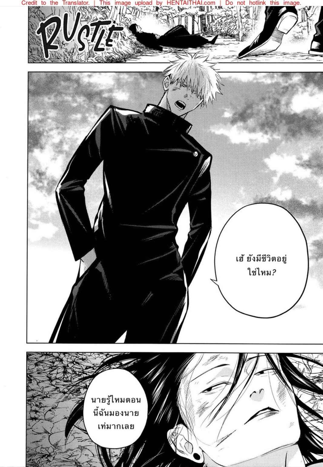 คำสาปรัก-SHITSURAKU-SARU-KURA-NO-RYUUKEICHI-JUJUTSU-KAISEN-17