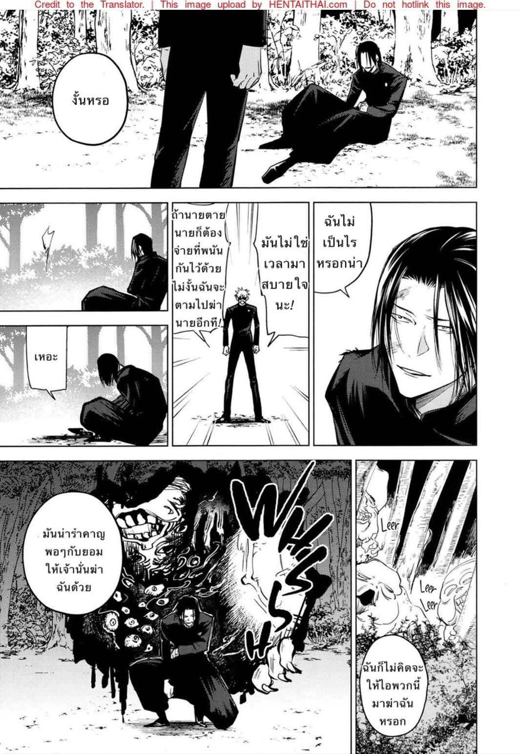 คำสาปรัก-SHITSURAKU-SARU-KURA-NO-RYUUKEICHI-JUJUTSU-KAISEN-18