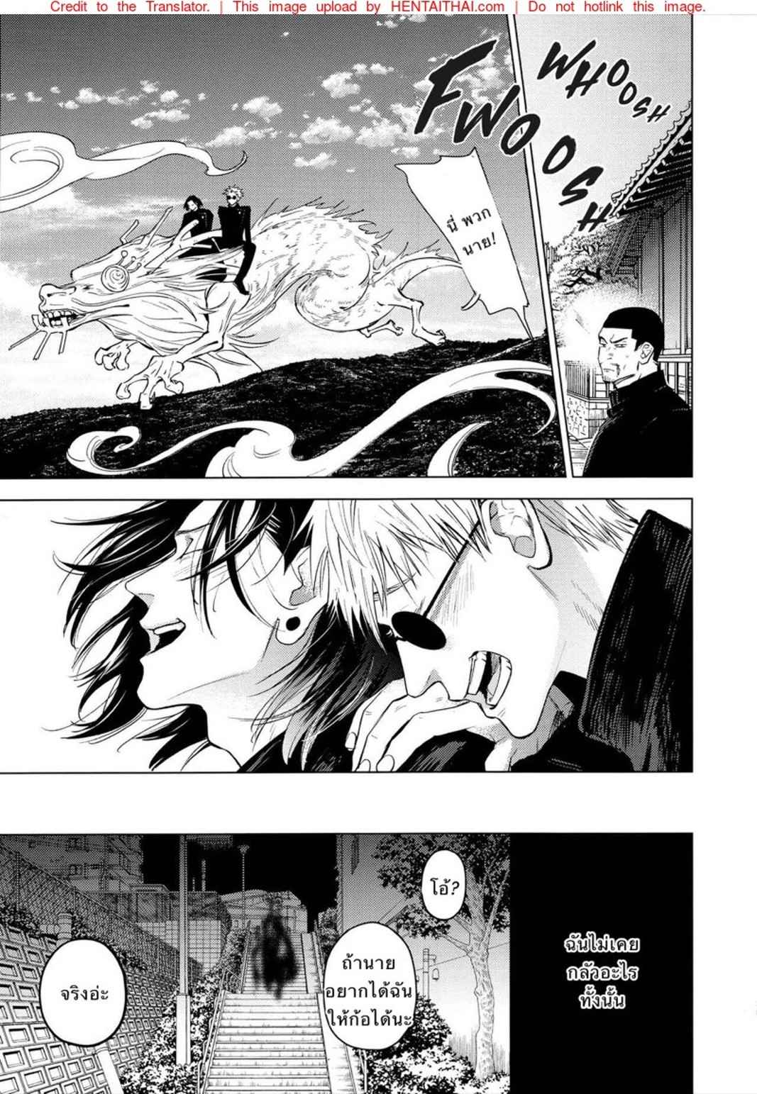 คำสาปรัก-SHITSURAKU-SARU-KURA-NO-RYUUKEICHI-JUJUTSU-KAISEN-21