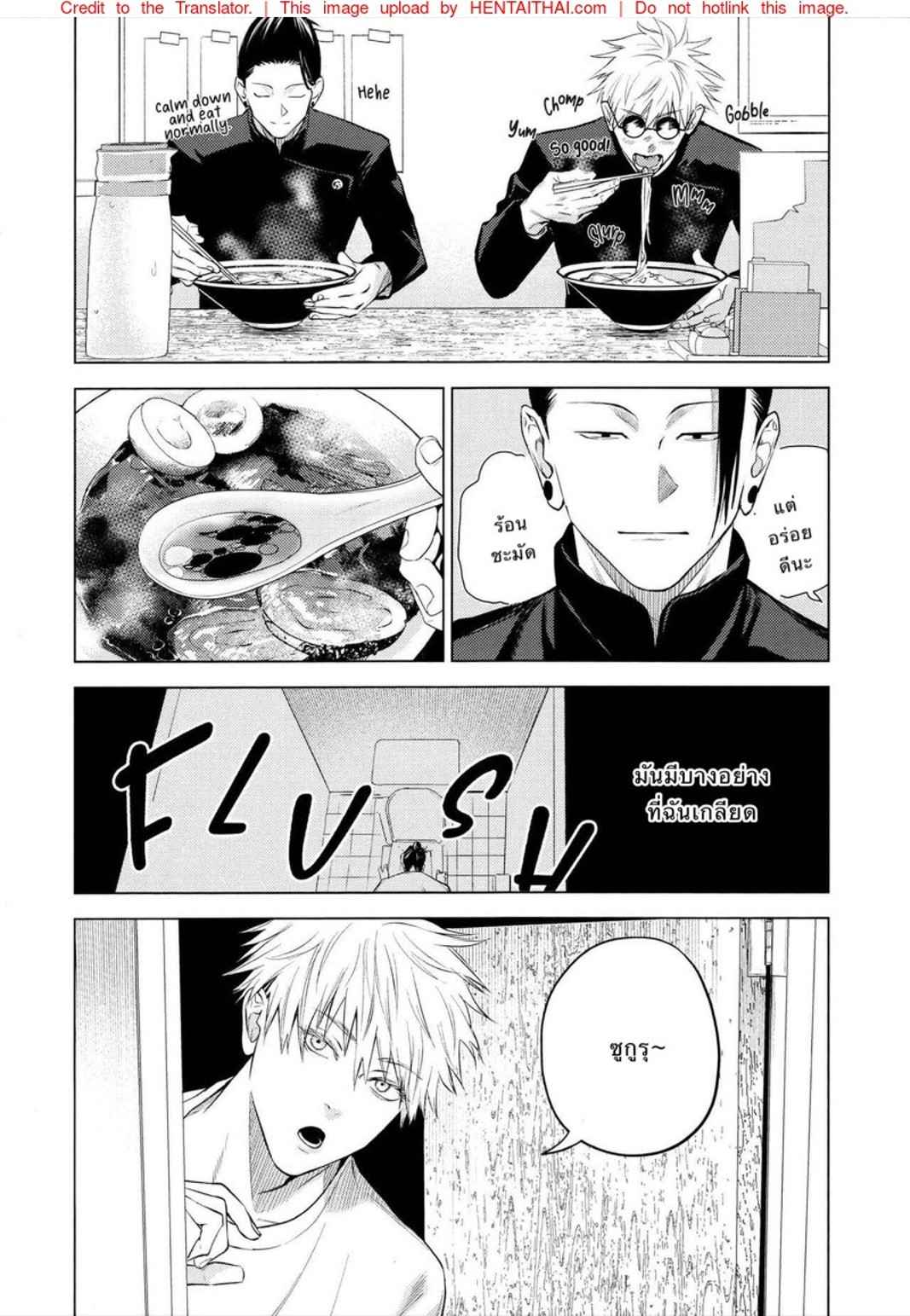 คำสาปรัก-SHITSURAKU-SARU-KURA-NO-RYUUKEICHI-JUJUTSU-KAISEN-23