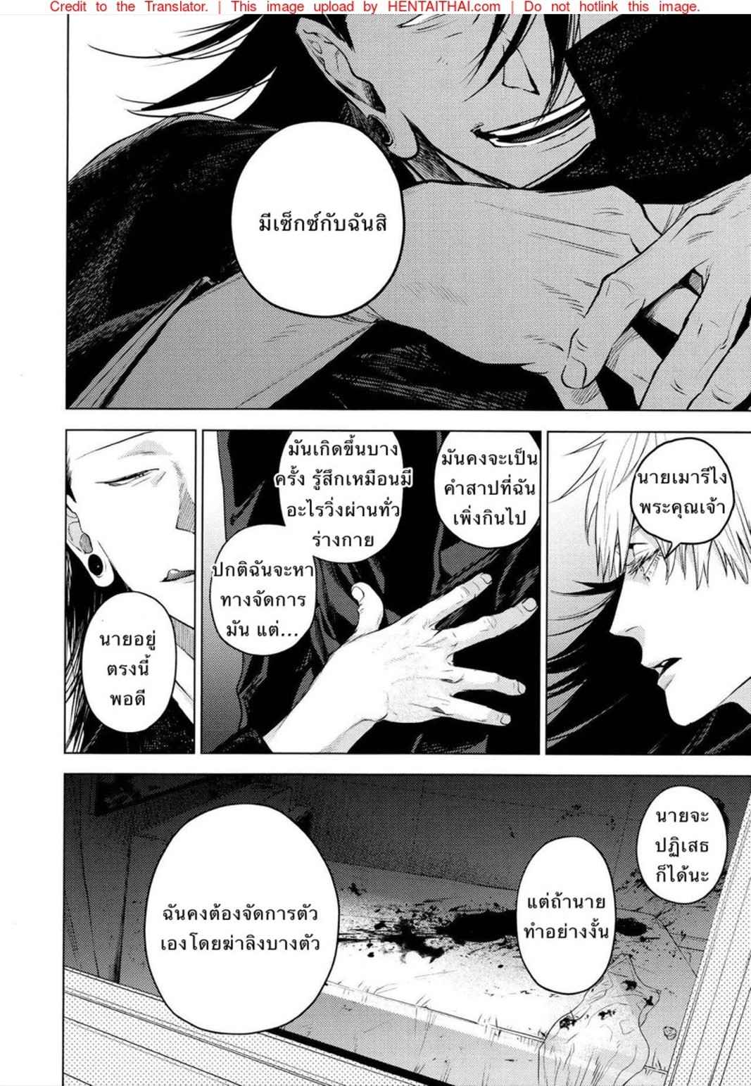 คำสาปรัก-SHITSURAKU-SARU-KURA-NO-RYUUKEICHI-JUJUTSU-KAISEN-34