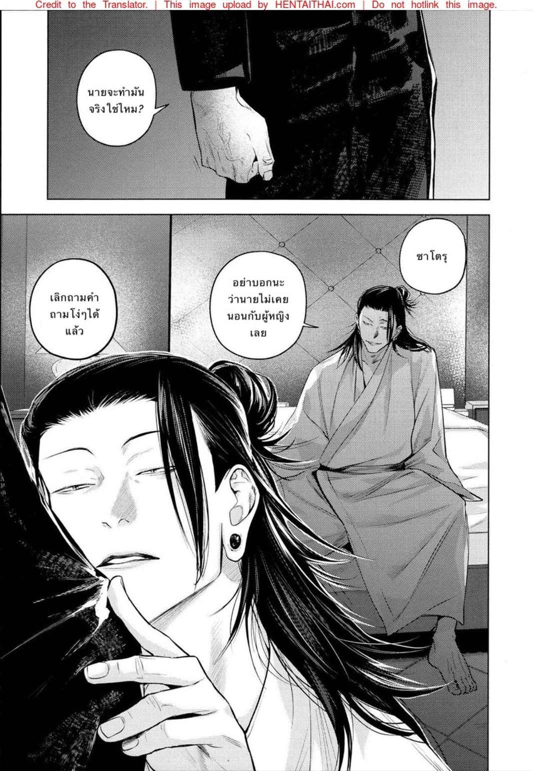 คำสาปรัก-SHITSURAKU-SARU-KURA-NO-RYUUKEICHI-JUJUTSU-KAISEN-37