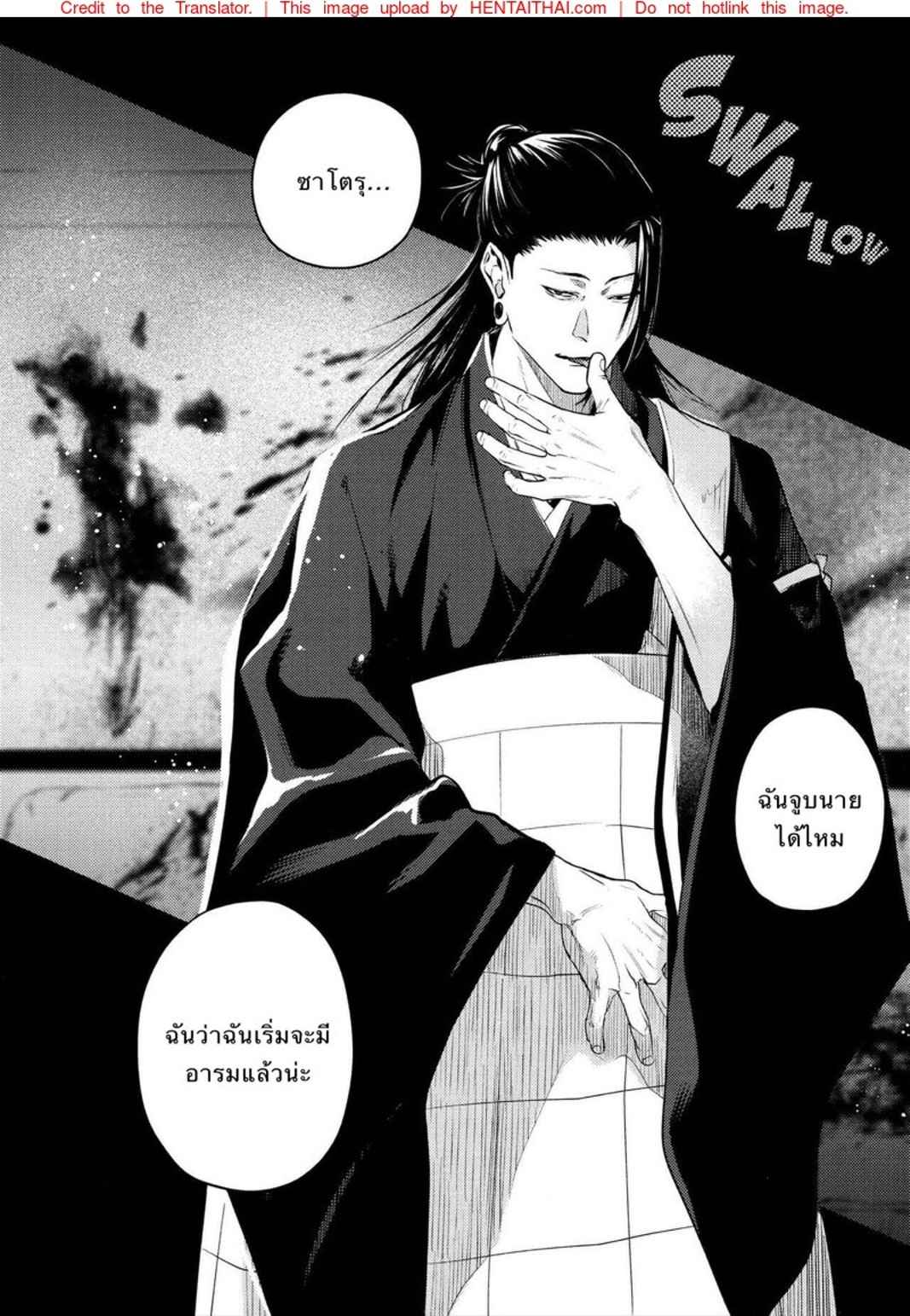คำสาปรัก-SHITSURAKU-SARU-KURA-NO-RYUUKEICHI-JUJUTSU-KAISEN-4