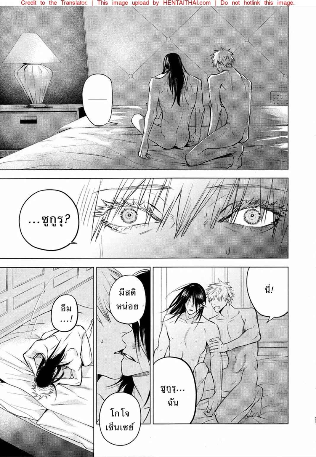 คำสาปรัก-SHITSURAKU-SARU-KURA-NO-RYUUKEICHI-JUJUTSU-KAISEN-48