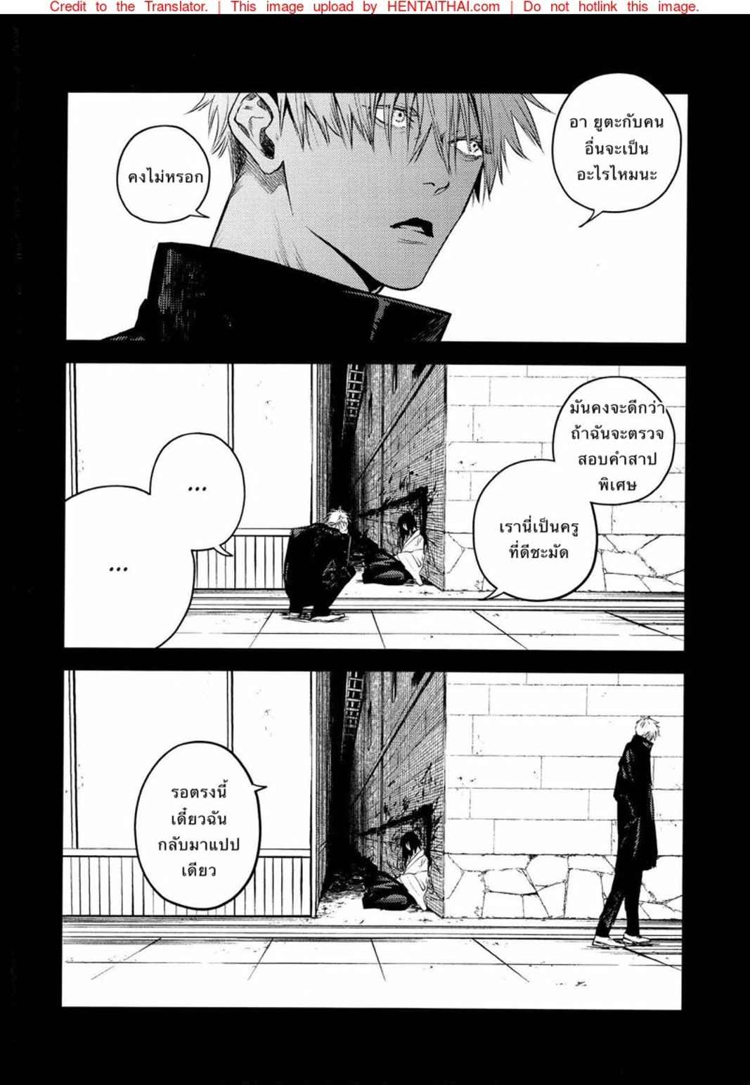 คำสาปรัก-SHITSURAKU-SARU-KURA-NO-RYUUKEICHI-JUJUTSU-KAISEN-56