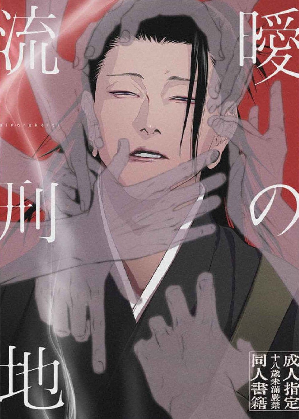 คำสาปรัก-SHITSURAKU-SARU-KURA-NO-RYUUKEICHI-JUJUTSU-KAISEN-59-1