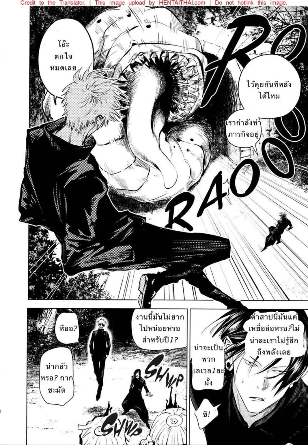 คำสาปรัก-SHITSURAKU-SARU-KURA-NO-RYUUKEICHI-JUJUTSU-KAISEN-8