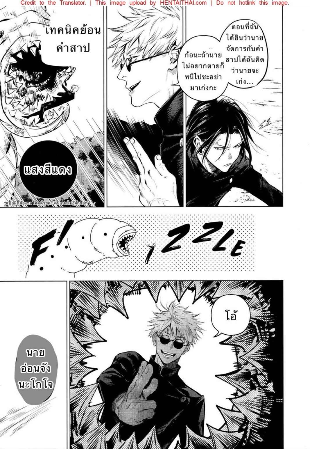 คำสาปรัก-SHITSURAKU-SARU-KURA-NO-RYUUKEICHI-JUJUTSU-KAISEN-9