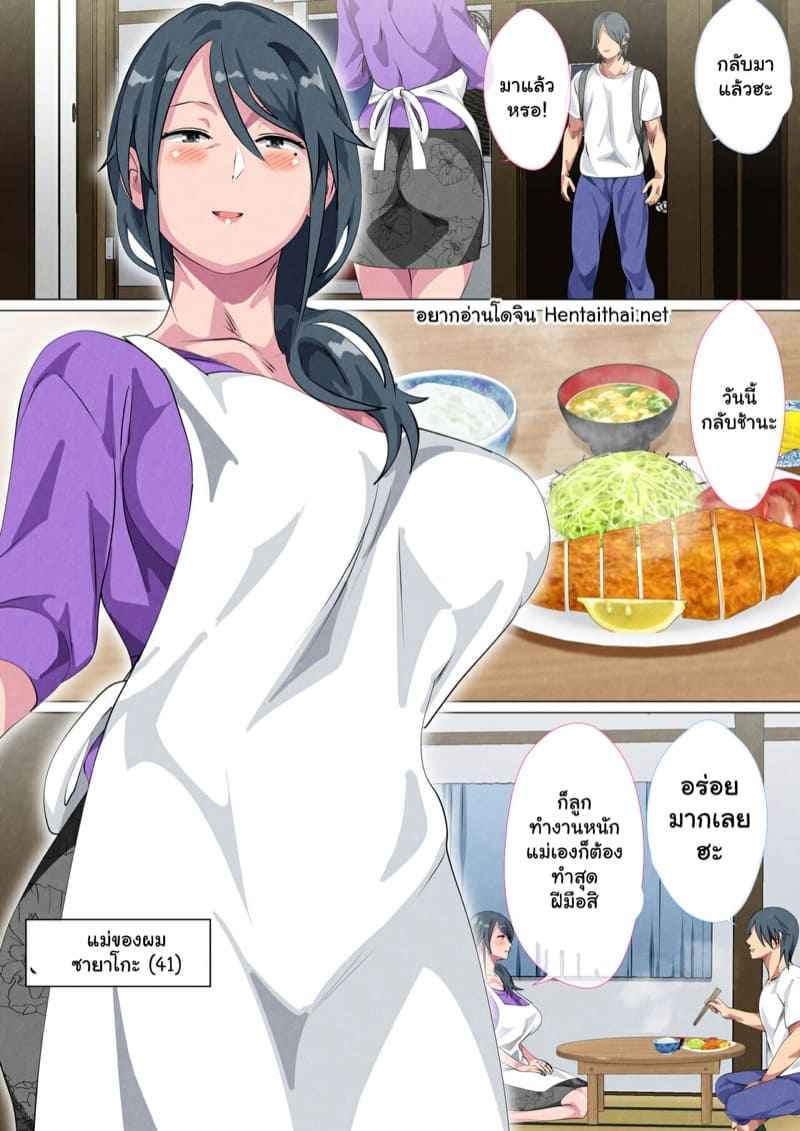 คุณแม่ของผม-1-Circle-Spice-Miboujin-no-Haha-Sayoko-1