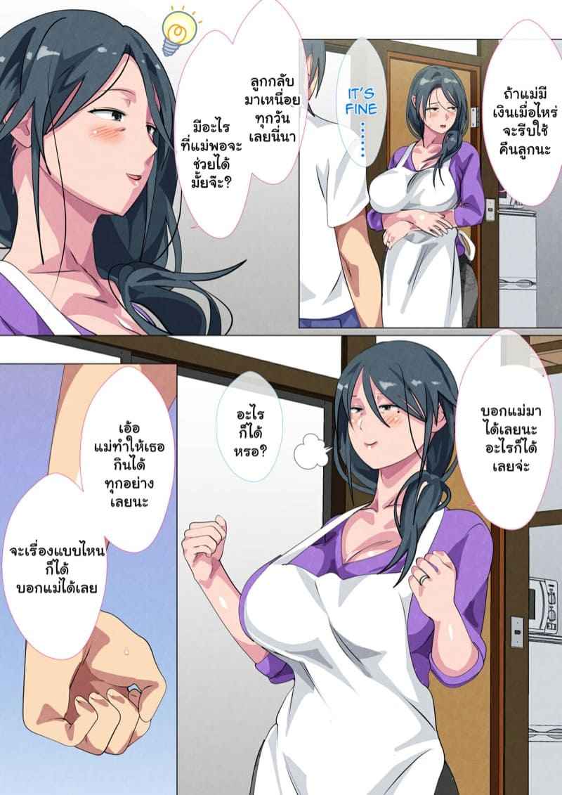 คุณแม่ของผม-1-Circle-Spice-Miboujin-no-Haha-Sayoko-20