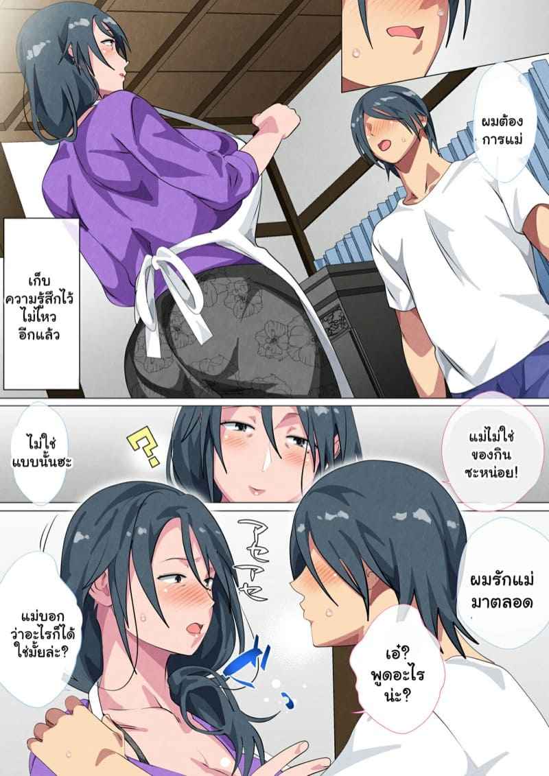 คุณแม่ของผม-1-Circle-Spice-Miboujin-no-Haha-Sayoko-21