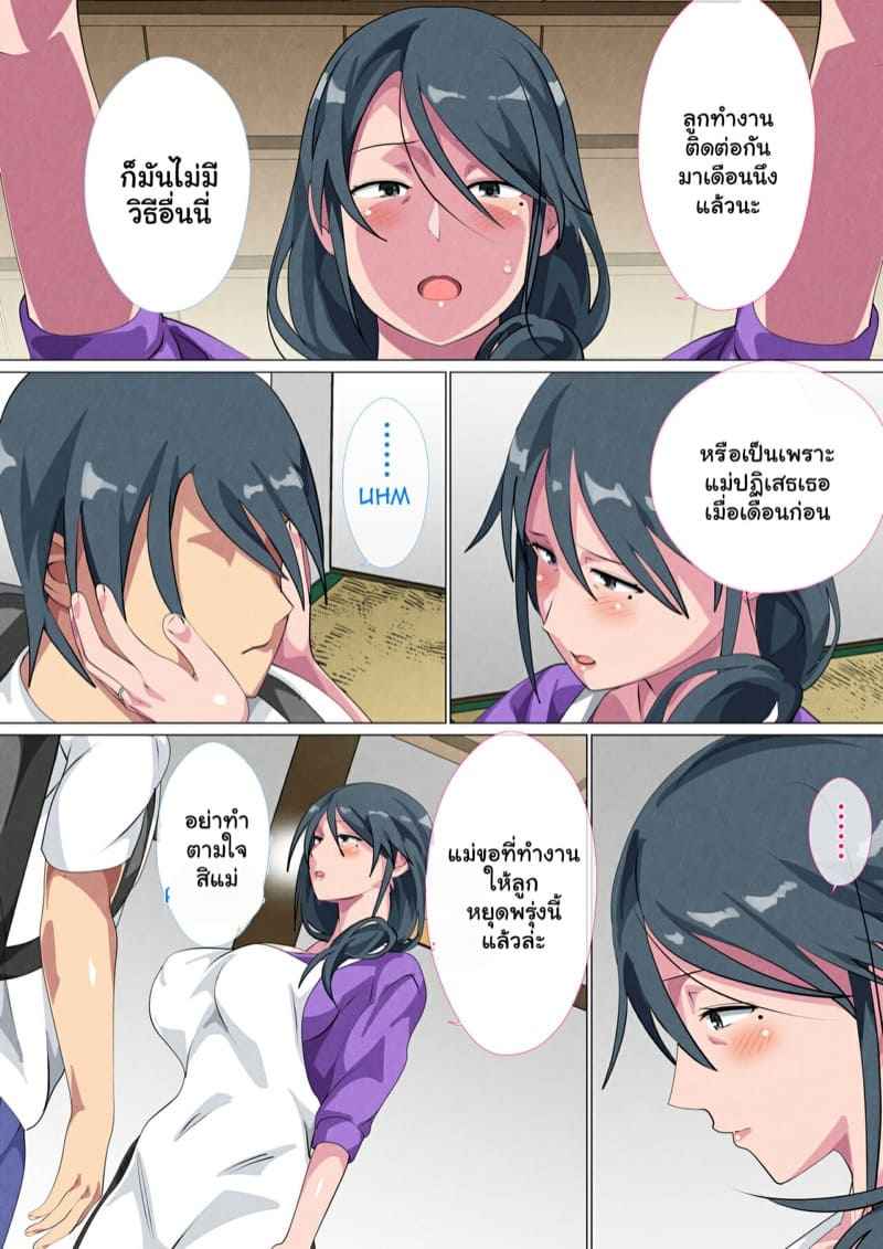 คุณแม่ของผม-1-Circle-Spice-Miboujin-no-Haha-Sayoko-25