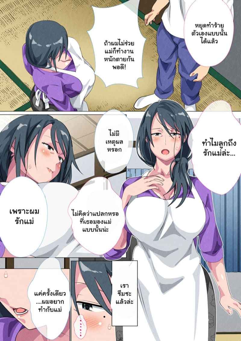 คุณแม่ของผม-1-Circle-Spice-Miboujin-no-Haha-Sayoko-26