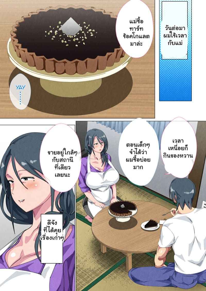คุณแม่ของผม-1-Circle-Spice-Miboujin-no-Haha-Sayoko-28