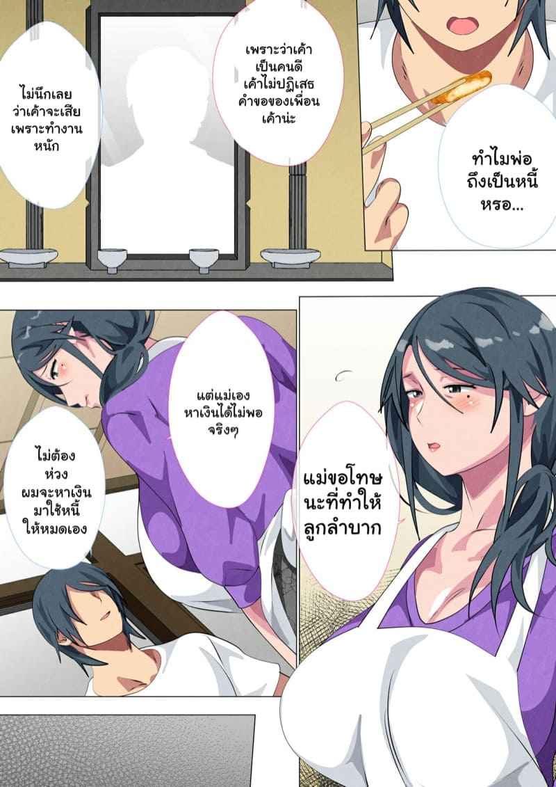 คุณแม่ของผม-1-Circle-Spice-Miboujin-no-Haha-Sayoko-4