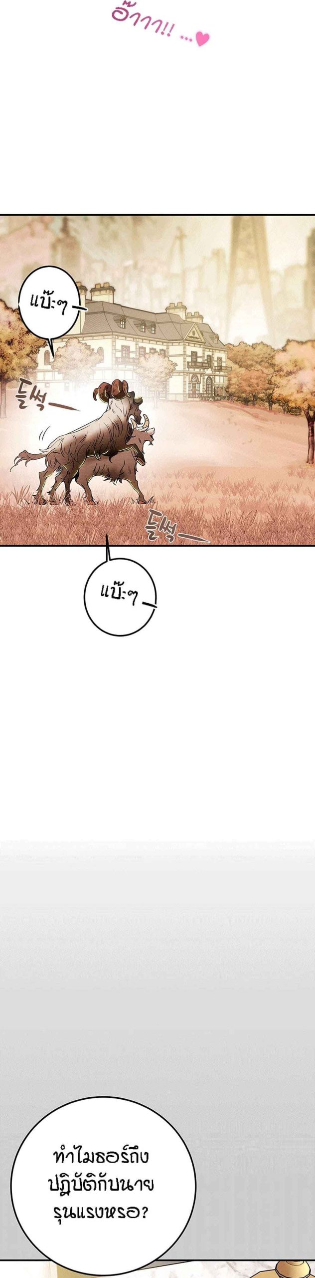 ค้อนของฉันไปอยู่ที่ไหนนะ-3-Where-Did-My-Hammer-Go-Ch.3-29