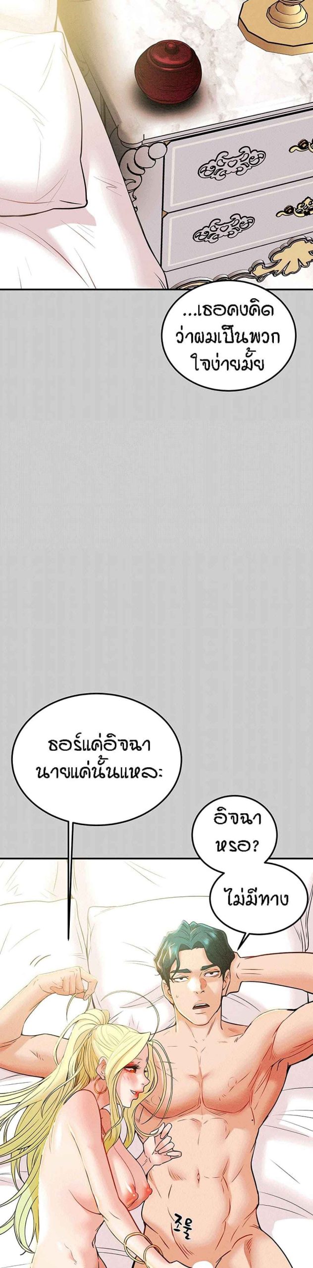 ค้อนของฉันไปอยู่ที่ไหนนะ-3-Where-Did-My-Hammer-Go-Ch.3-30