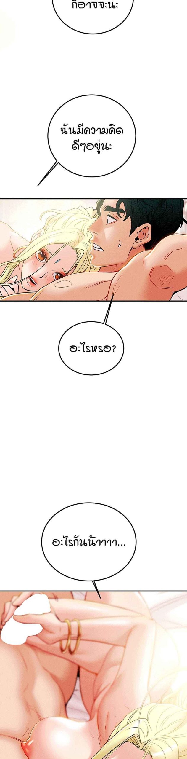 ค้อนของฉันไปอยู่ที่ไหนนะ-3-Where-Did-My-Hammer-Go-Ch.3-44