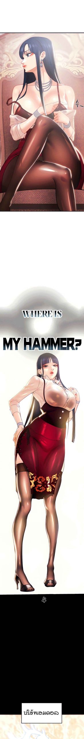 ค้อนของฉันไปอยู่ที่ไหนนะ-4-Where-Did-My-Hammer-Go-Ch.4-2