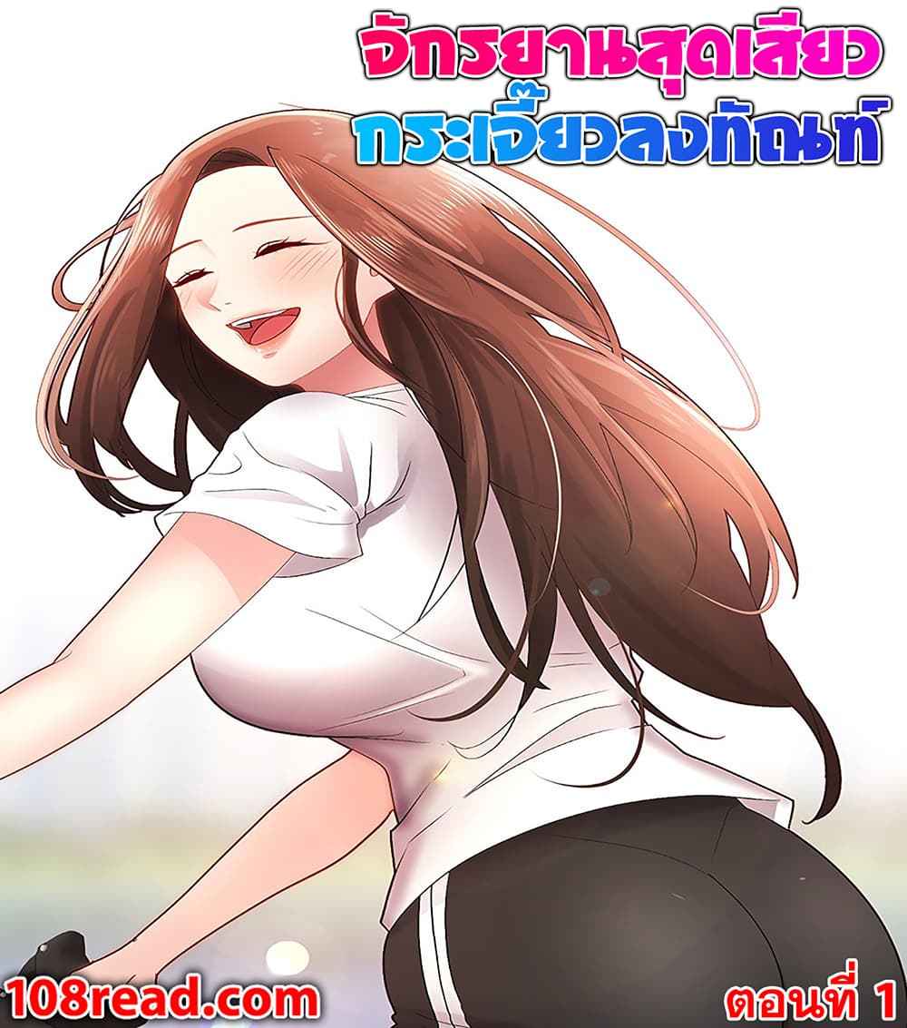 จักรยานนี้มีไว้เสียว-Shall-We-Ride-Ch.1-2
