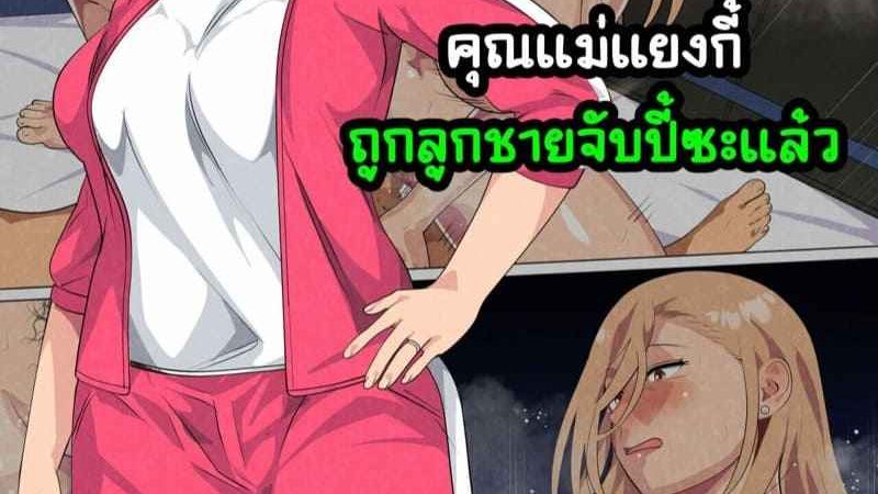 จับปี้คุณแม่แยงกี้-Circle-Spice-Musuko-ni-Yowami-o-Nigirareta-Motoyan-no-Haha-1