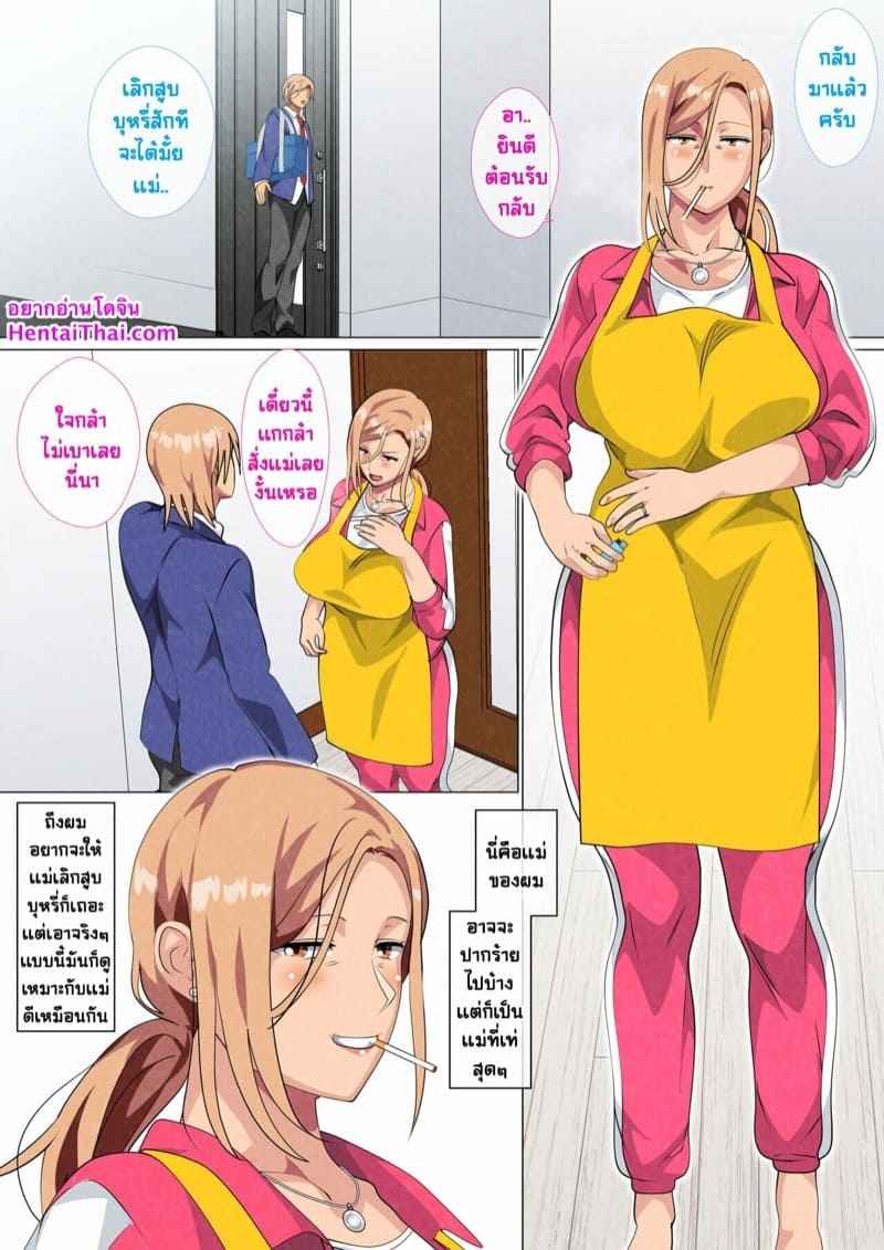จับปี้คุณแม่แยงกี้-Circle-Spice-Musuko-ni-Yowami-o-Nigirareta-Motoyan-no-Haha-2