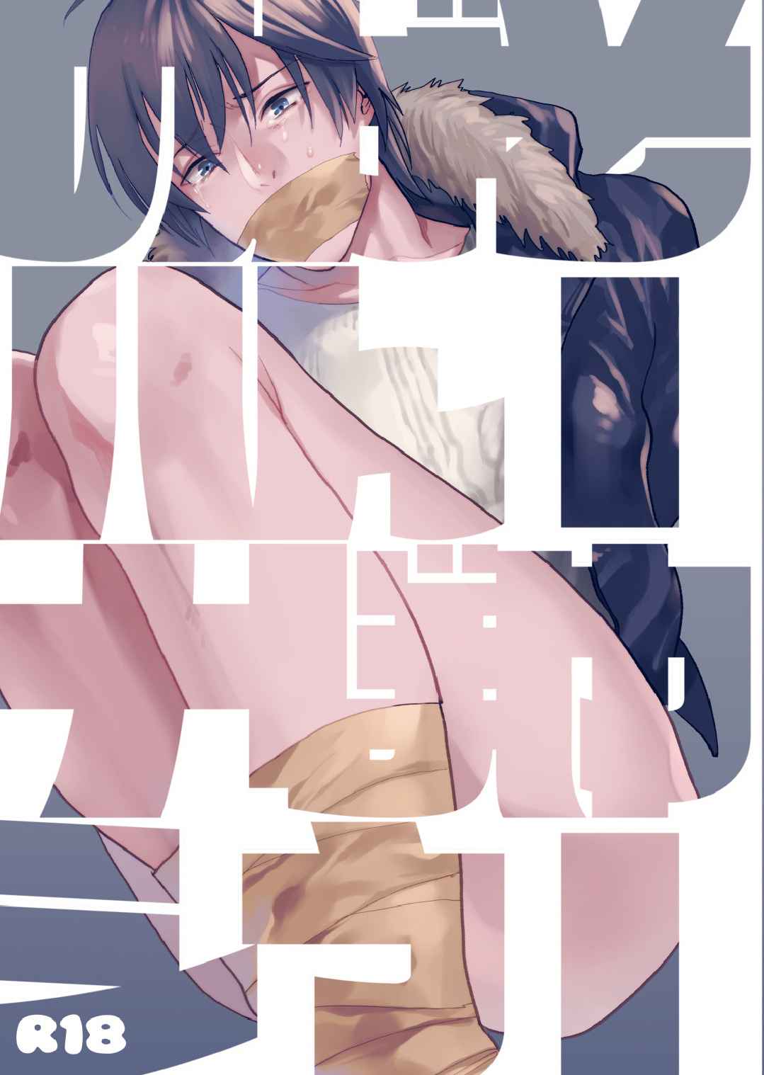 จับมัดแล้วเด้า-A-STORY-THAT-KIND-OF-DESIRE-1-1