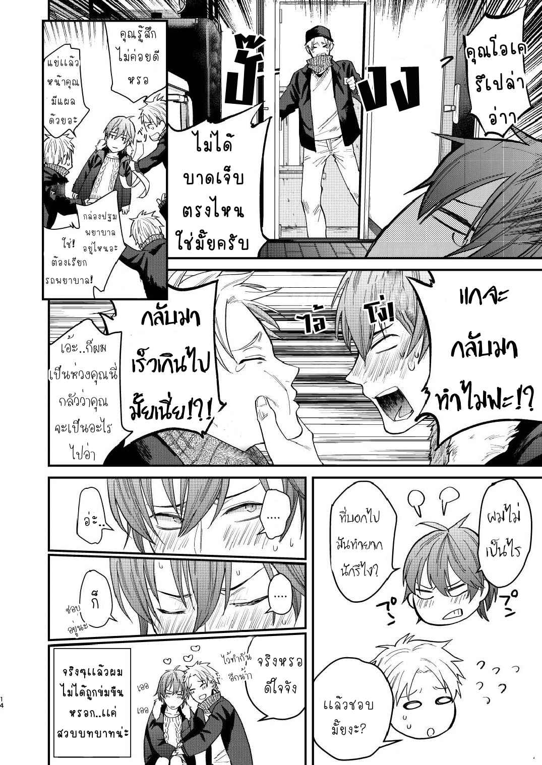 จับมัดแล้วเด้า-A-STORY-THAT-KIND-OF-DESIRE-12