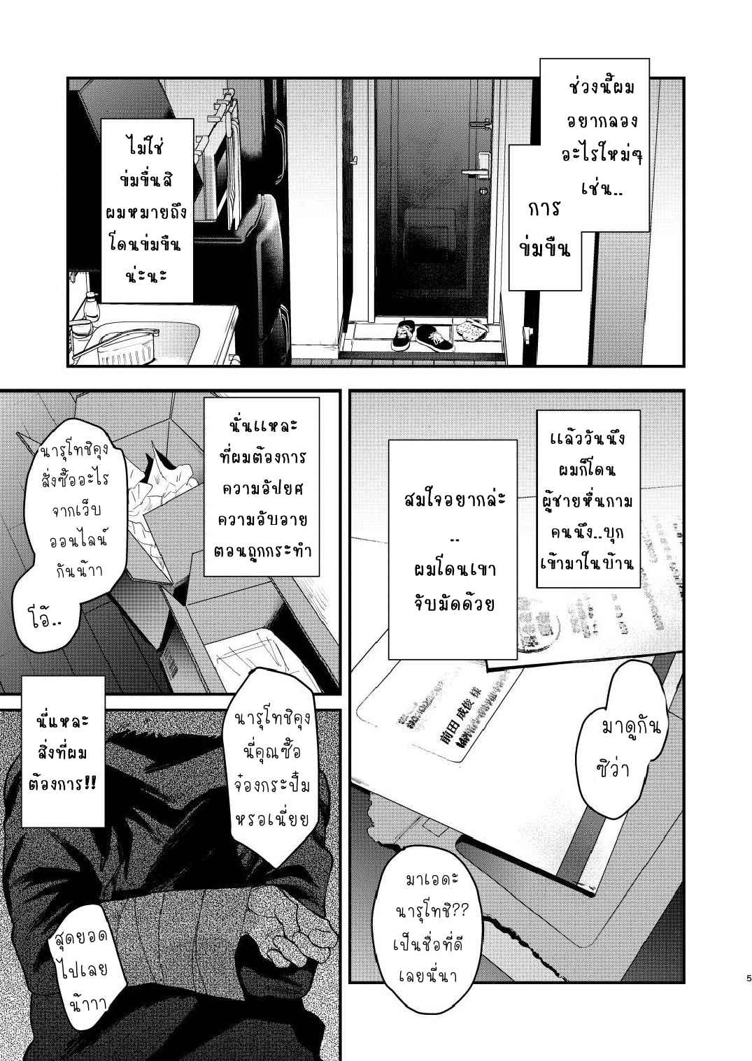 จับมัดแล้วเด้า-A-STORY-THAT-KIND-OF-DESIRE-3