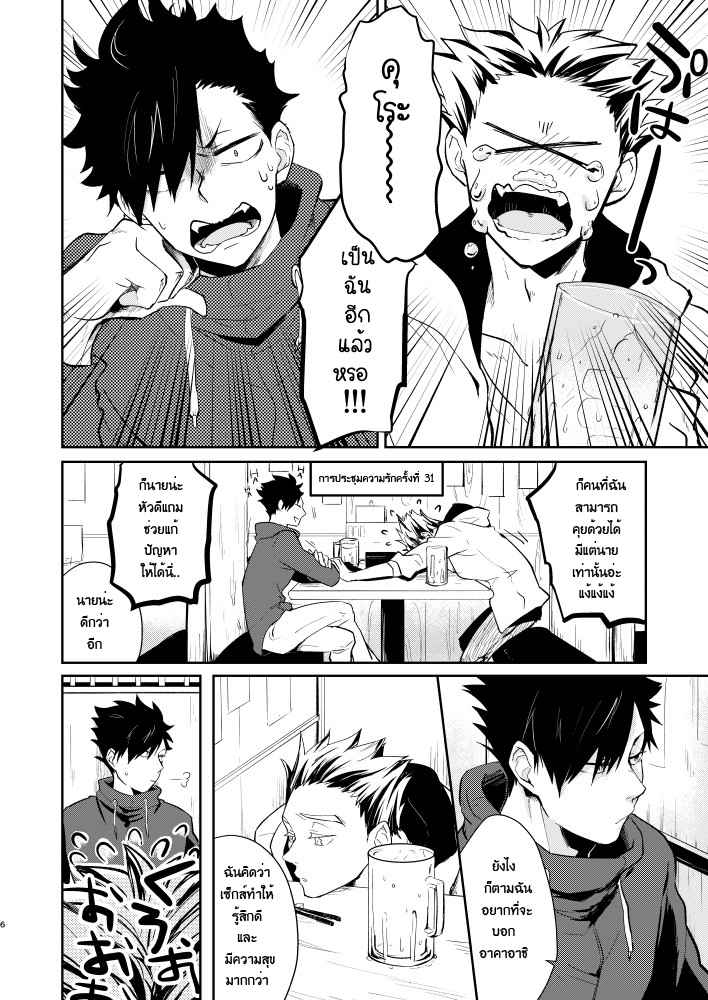 ชายหนุ่มผู้เกลียดเซ็กส์-gawwow-Pura-Shibo-4