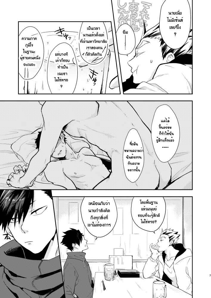 ชายหนุ่มผู้เกลียดเซ็กส์-gawwow-Pura-Shibo-5