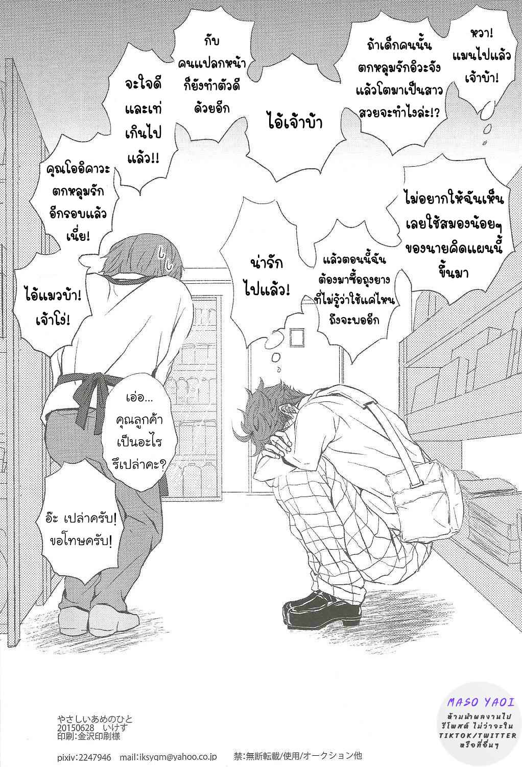 ชายในสายฝน-Haikyuu-DJ-The-Kind-Rain-Man-11