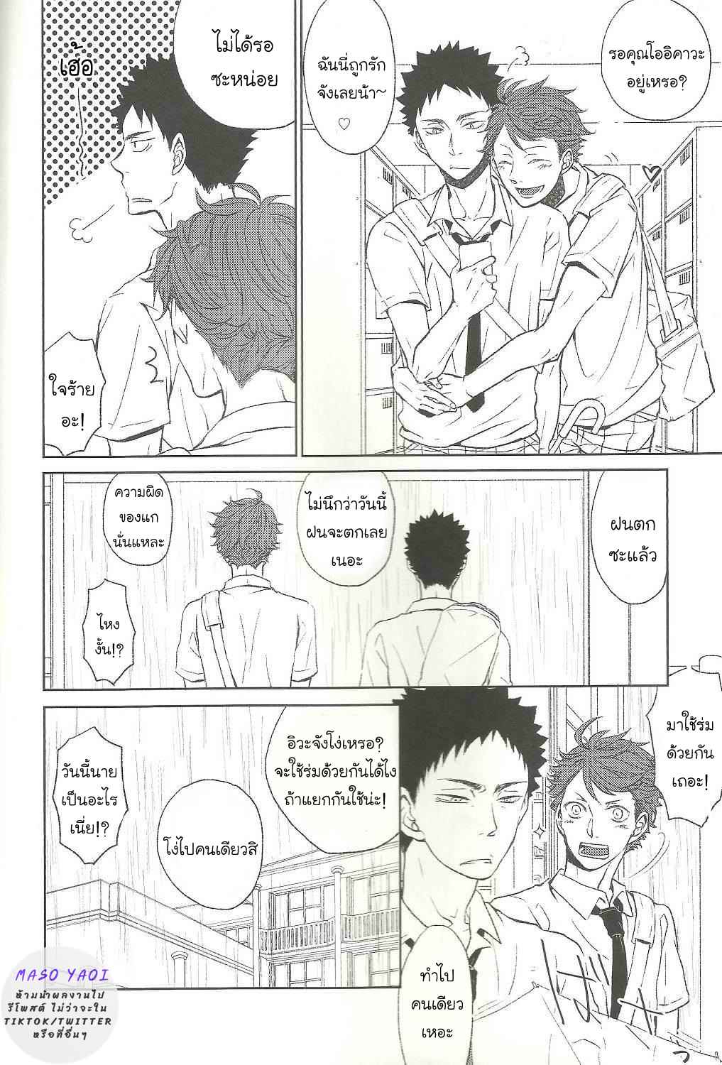 ชายในสายฝน-Haikyuu-DJ-The-Kind-Rain-Man-3