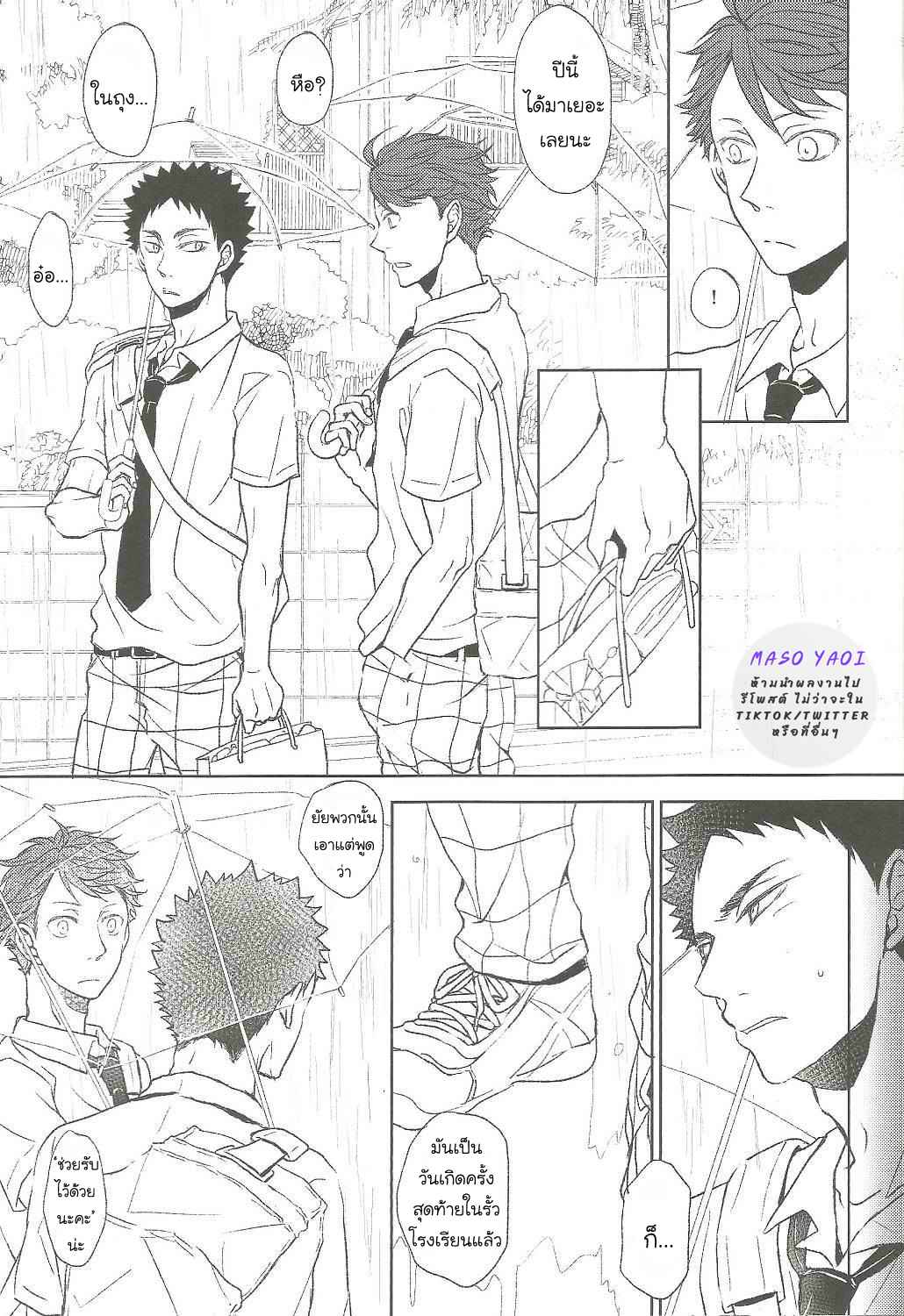 ชายในสายฝน-Haikyuu-DJ-The-Kind-Rain-Man-4