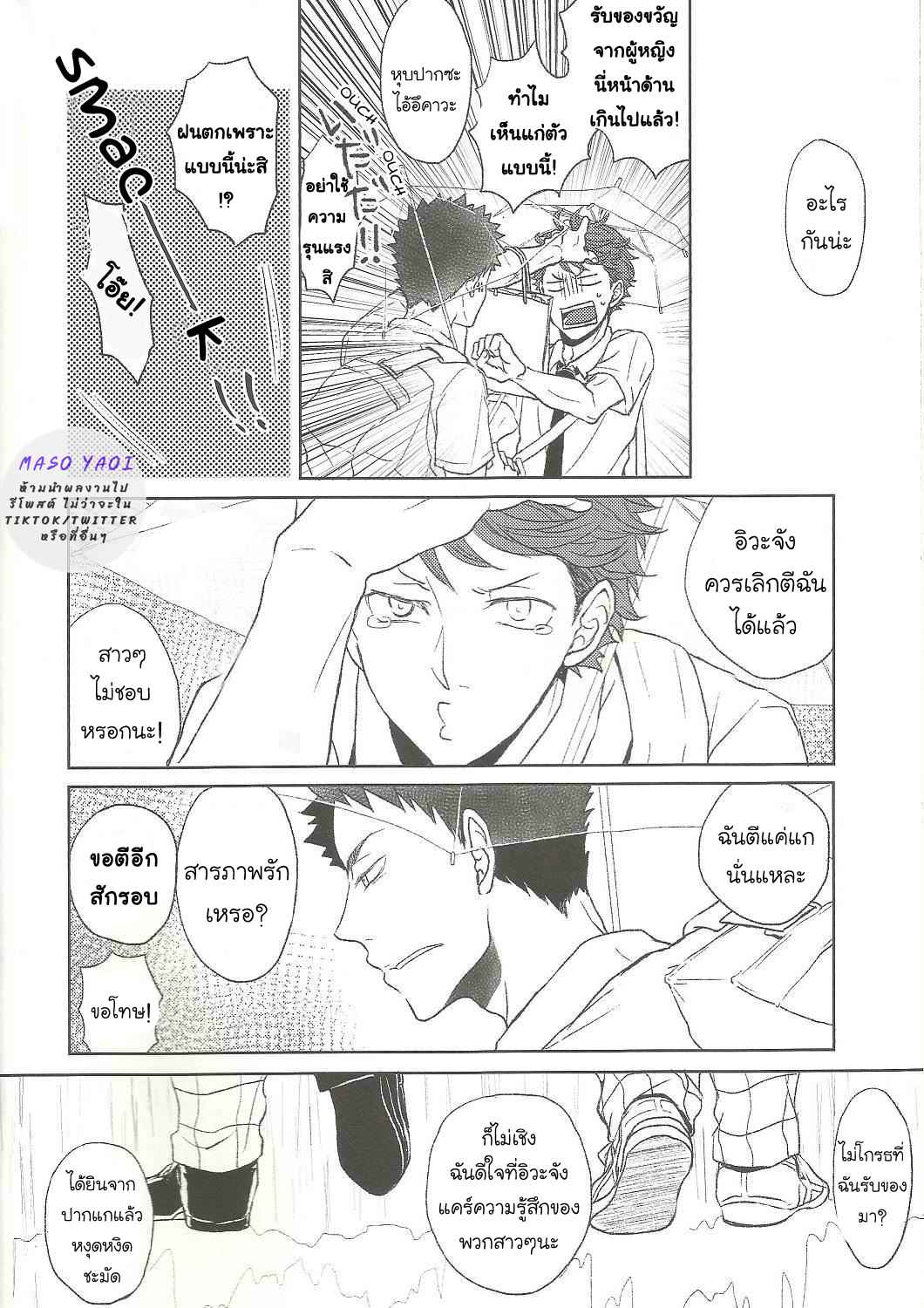 ชายในสายฝน-Haikyuu-DJ-The-Kind-Rain-Man-5