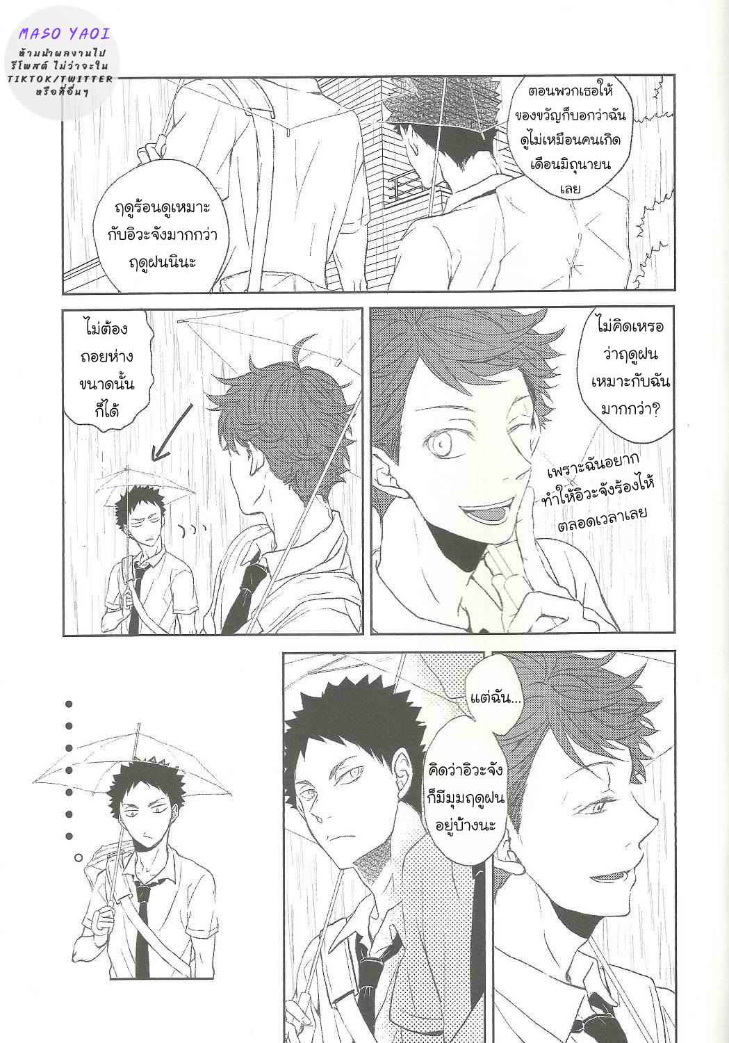 ชายในสายฝน-Haikyuu-DJ-The-Kind-Rain-Man-6