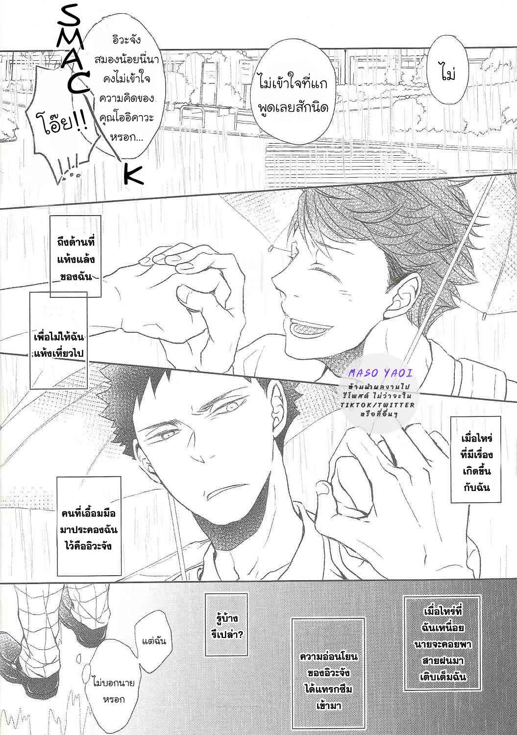 ชายในสายฝน-Haikyuu-DJ-The-Kind-Rain-Man-7