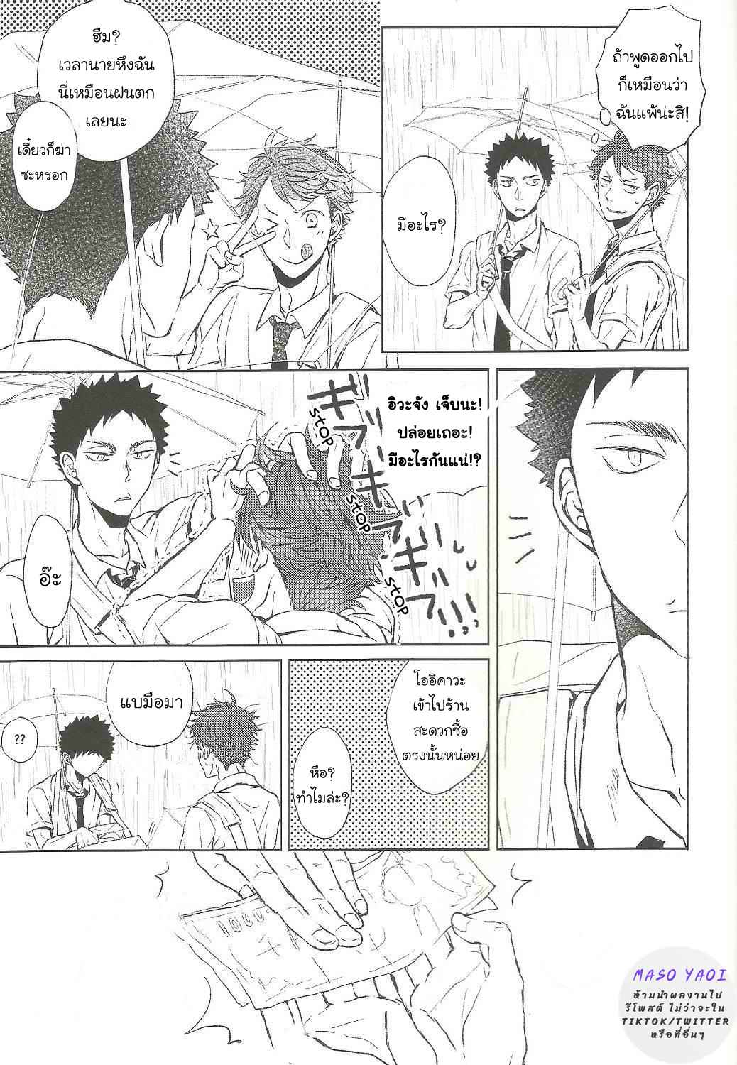 ชายในสายฝน-Haikyuu-DJ-The-Kind-Rain-Man-8