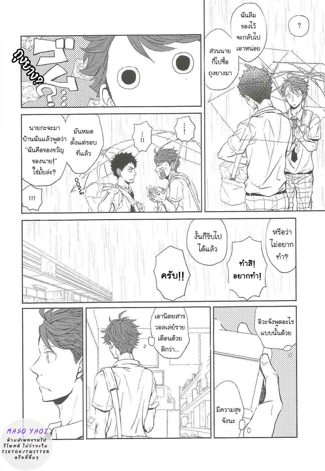 ชายในสายฝน-Haikyuu-DJ-The-Kind-Rain-Man-9