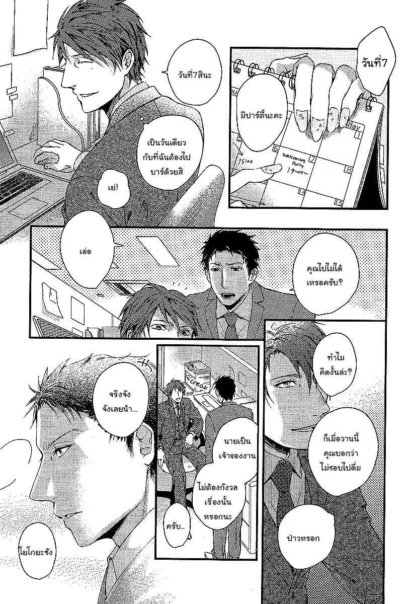 ทาสกามที่รัก-1-SHISEN-NO-TORIKO-CH.1-21