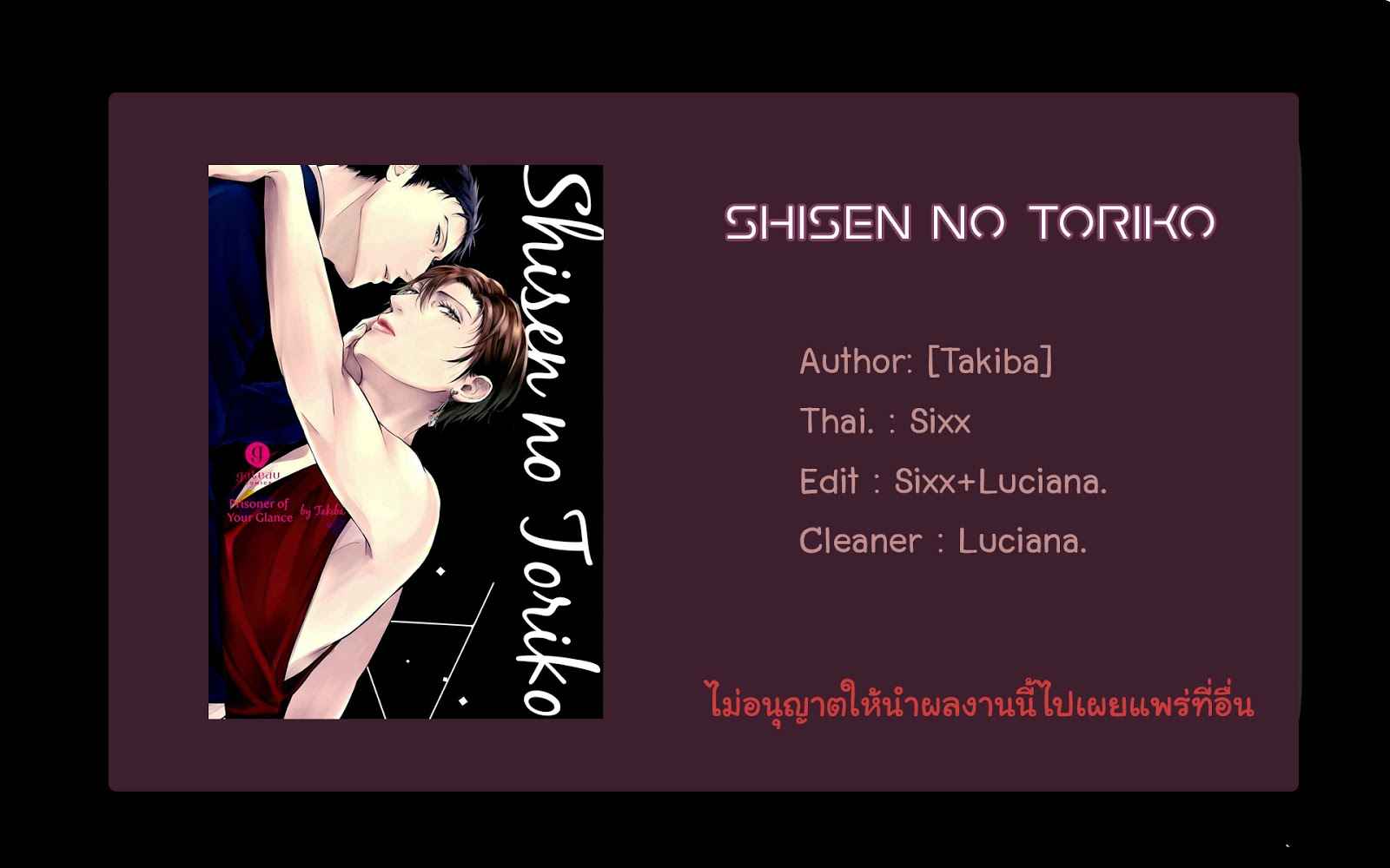 ทาสกามที่รัก-1-SHISEN-NO-TORIKO-CH.1-35 ทาสกามที่รัก-1-SHISEN-NO-TORIKO-CH.1-35