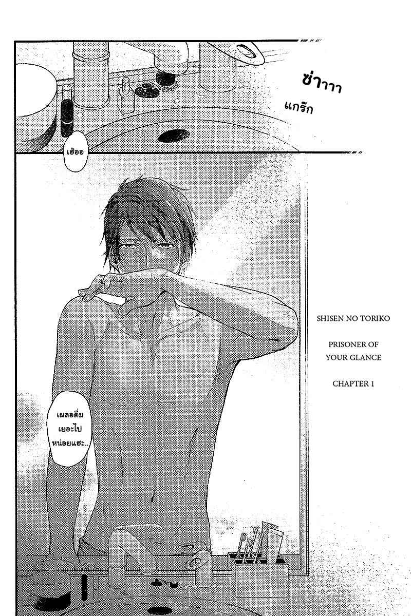 ทาสกามที่รัก-1-SHISEN-NO-TORIKO-CH.1-4