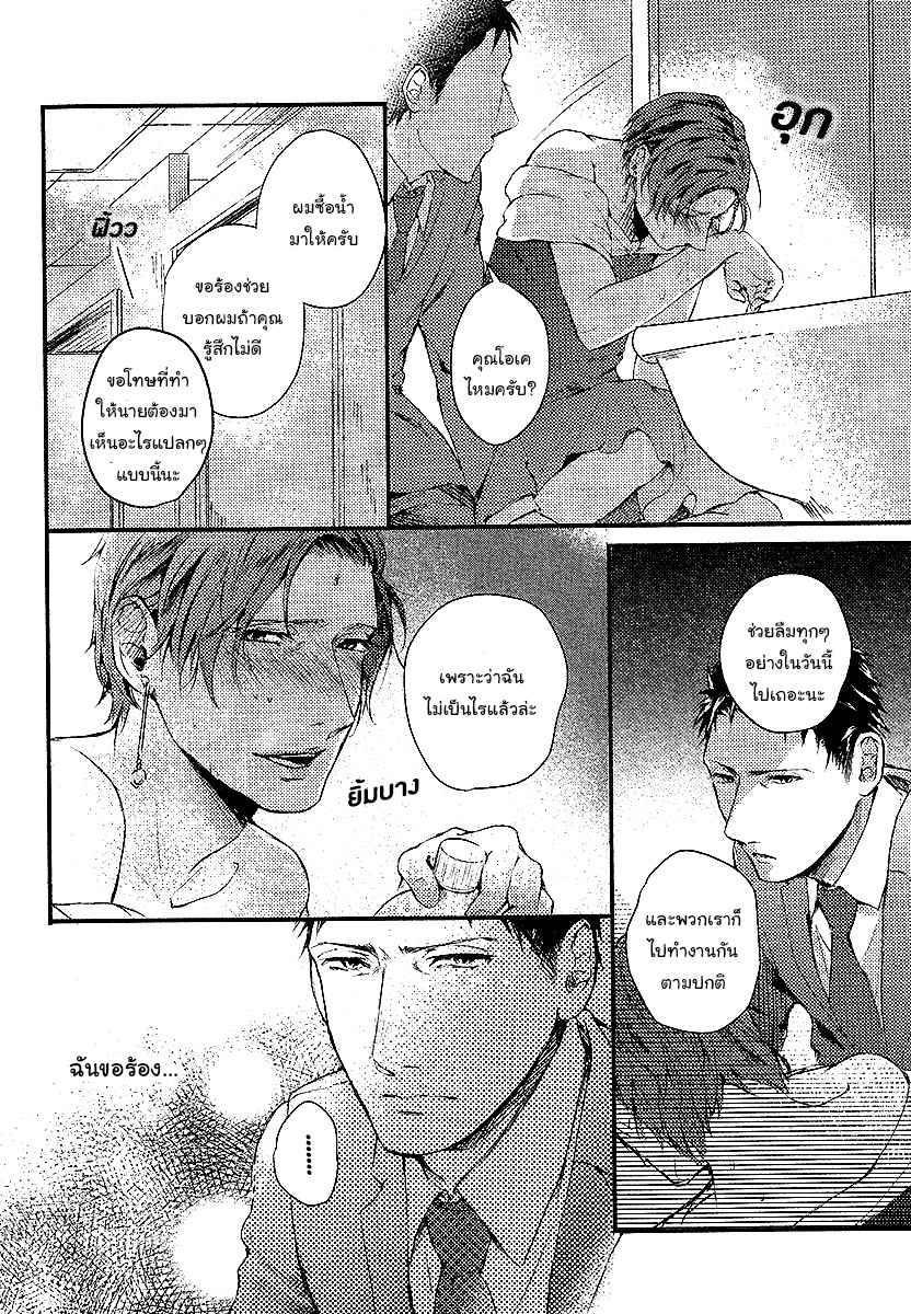 ทาสกามที่รัก-2-SHISEN-NO-TORIKO-CH.2-5
