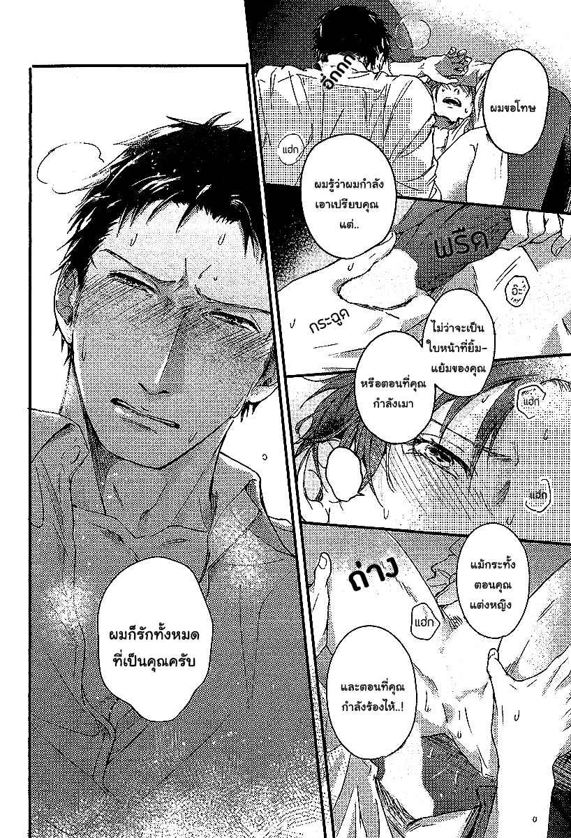 ทาสกามที่รัก-3-จบ-SHISEN-NO-TORIKO-CH.3-19