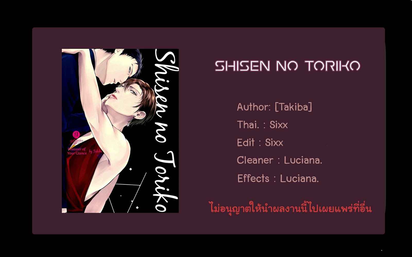 ทาสกามที่รัก-3-จบ-SHISEN-NO-TORIKO-CH.3-32