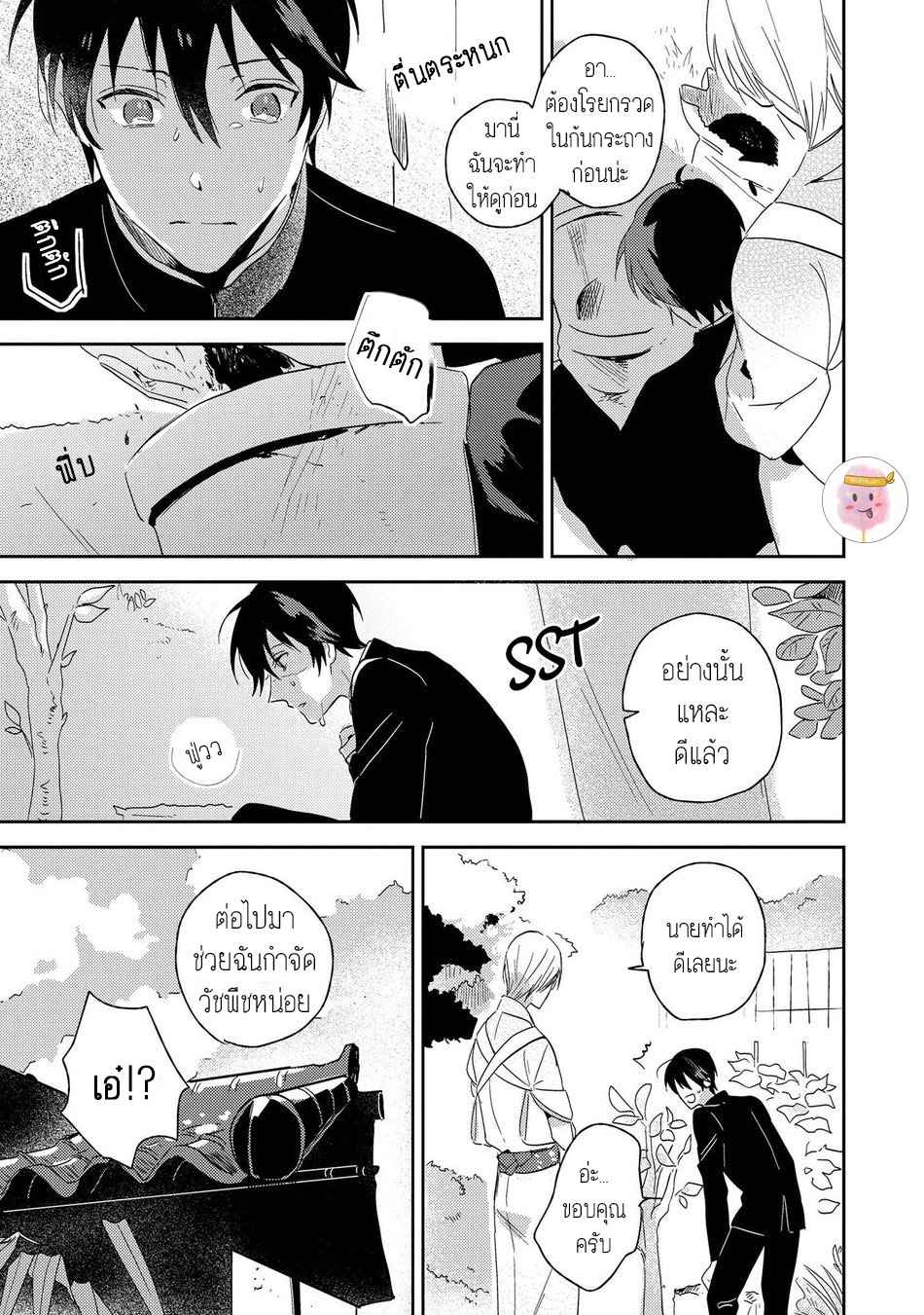 พฤกษาแห่งความรัก-1-AI-NO-NIWA-SAKAMOTO-BIN-CH.1-10
