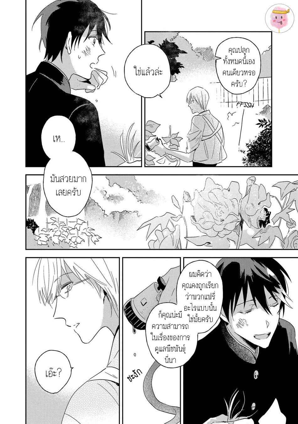 พฤกษาแห่งความรัก-1-AI-NO-NIWA-SAKAMOTO-BIN-CH.1-11