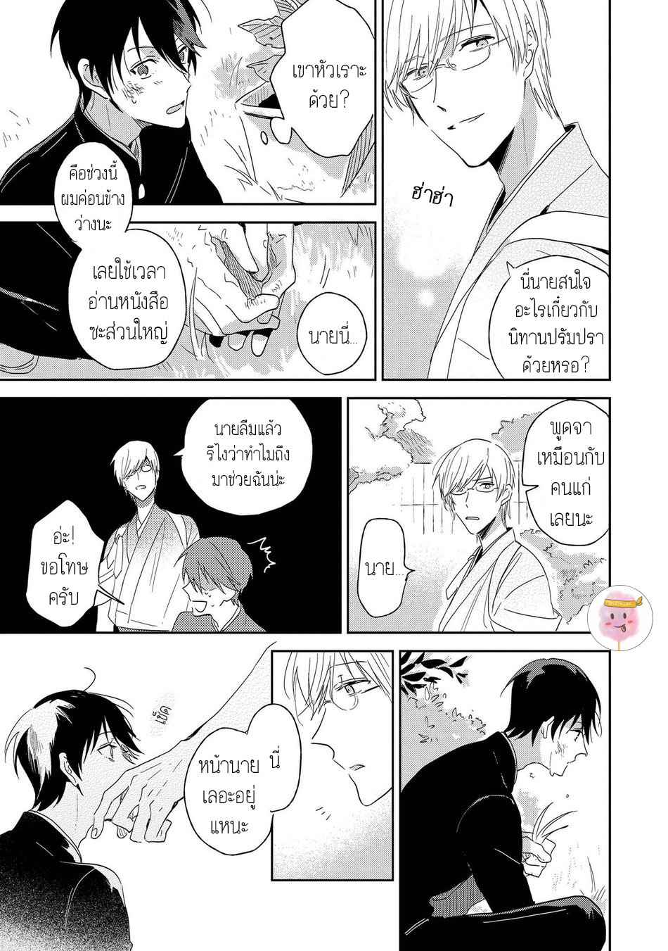 พฤกษาแห่งความรัก-1-AI-NO-NIWA-SAKAMOTO-BIN-CH.1-12